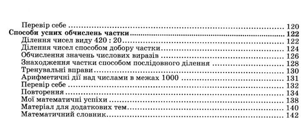 математика 3 клас підручник частина 2  заїка тарнавська Ціна (цена) 240.00грн. | придбати  купити (купить) математика 3 клас підручник частина 2  заїка тарнавська доставка по Украине, купить книгу, детские игрушки, компакт диски 3