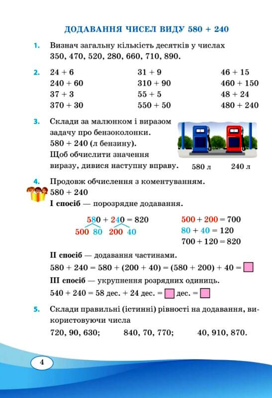 математика 3 клас підручник частина 2  заїка тарнавська Ціна (цена) 240.00грн. | придбати  купити (купить) математика 3 клас підручник частина 2  заїка тарнавська доставка по Украине, купить книгу, детские игрушки, компакт диски 4