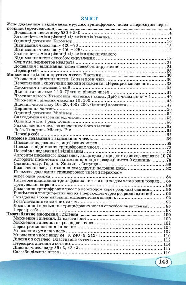 математика 3 клас підручник частина 2  заїка тарнавська Ціна (цена) 240.00грн. | придбати  купити (купить) математика 3 клас підручник частина 2  заїка тарнавська доставка по Украине, купить книгу, детские игрушки, компакт диски 2