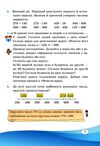 математика 3 клас підручник частина 2  заїка тарнавська  Уточнюйте  строки доставки (2-5 діб) Ціна (цена) 260.00грн. | придбати  купити (купить) математика 3 клас підручник частина 2  заїка тарнавська  Уточнюйте  строки доставки (2-5 діб) доставка по Украине, купить книгу, детские игрушки, компакт диски 4