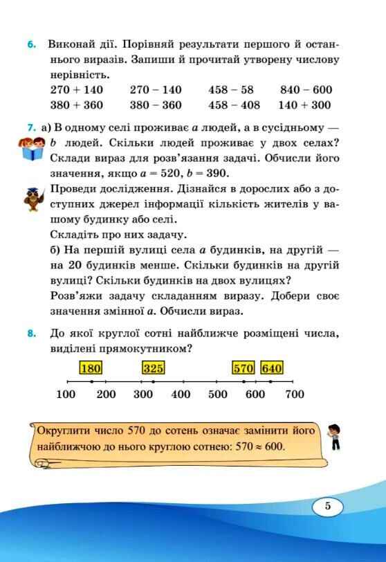 математика 3 клас підручник частина 2  заїка тарнавська  Уточнюйте  строки доставки (2-5 діб) Ціна (цена) 260.00грн. | придбати  купити (купить) математика 3 клас підручник частина 2  заїка тарнавська  Уточнюйте  строки доставки (2-5 діб) доставка по Украине, купить книгу, детские игрушки, компакт диски 4
