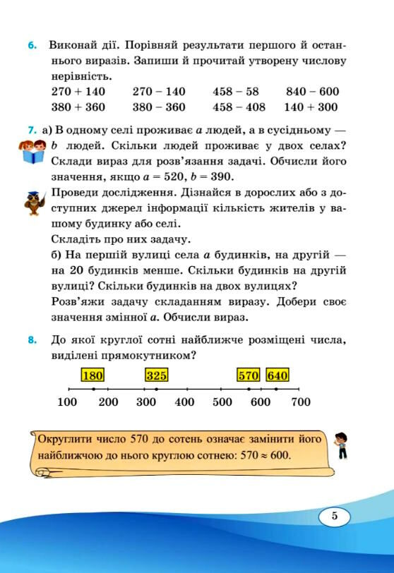 математика 3 клас підручник частина 2  заїка тарнавська Ціна (цена) 240.00грн. | придбати  купити (купить) математика 3 клас підручник частина 2  заїка тарнавська доставка по Украине, купить книгу, детские игрушки, компакт диски 5