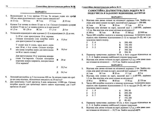 математика 6 клас діагностувальні роботи до підручника кравчук Ціна (цена) 52.00грн. | придбати  купити (купить) математика 6 клас діагностувальні роботи до підручника кравчук доставка по Украине, купить книгу, детские игрушки, компакт диски 4