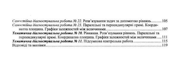 математика 6 клас діагностувальні роботи до підручника кравчук Ціна (цена) 52.00грн. | придбати  купити (купить) математика 6 клас діагностувальні роботи до підручника кравчук доставка по Украине, купить книгу, детские игрушки, компакт диски 3