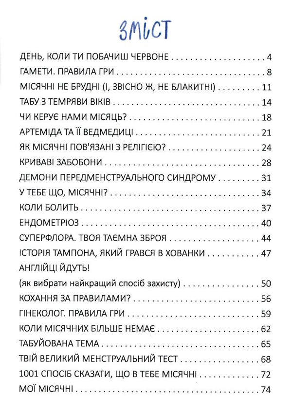 місячні...оце так пригода Ціна (цена) 134.40грн. | придбати  купити (купить) місячні...оце так пригода доставка по Украине, купить книгу, детские игрушки, компакт диски 2