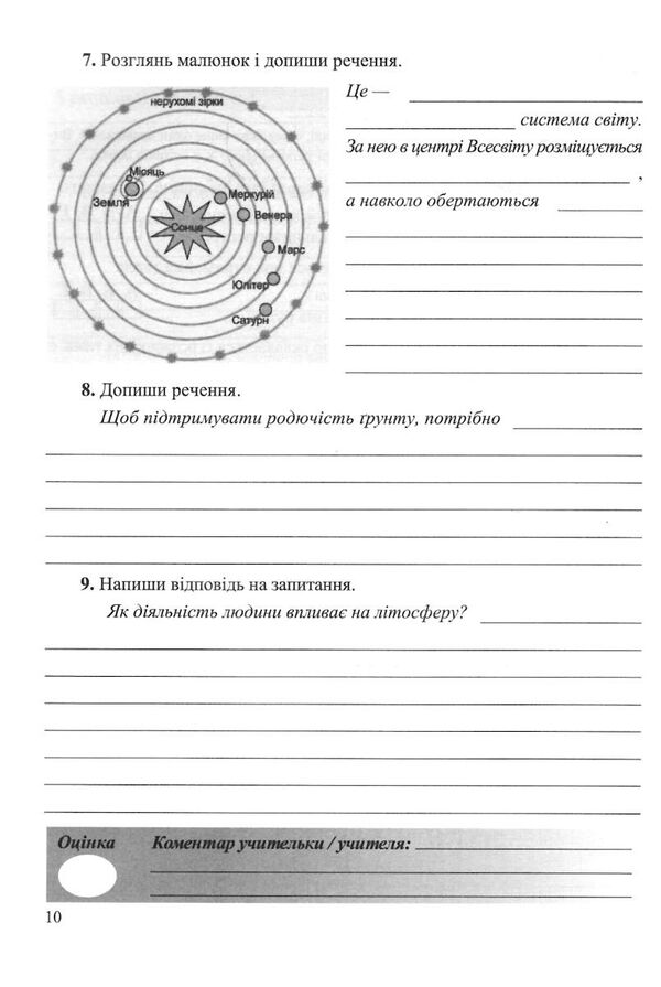 пізнаємо природу 6 клас діагностувальні роботи до підручника коршевнюк Ціна (цена) 36.00грн. | придбати  купити (купить) пізнаємо природу 6 клас діагностувальні роботи до підручника коршевнюк доставка по Украине, купить книгу, детские игрушки, компакт диски 4