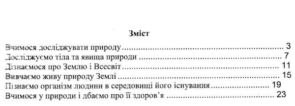 пізнаємо природу 6 клас діагностувальні роботи до підручника коршевнюк Ціна (цена) 36.00грн. | придбати  купити (купить) пізнаємо природу 6 клас діагностувальні роботи до підручника коршевнюк доставка по Украине, купить книгу, детские игрушки, компакт диски 2