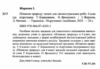 пізнаємо природу 6 клас діагностувальні роботи до підручника коршевнюк Ціна (цена) 36.00грн. | придбати  купити (купить) пізнаємо природу 6 клас діагностувальні роботи до підручника коршевнюк доставка по Украине, купить книгу, детские игрушки, компакт диски 1