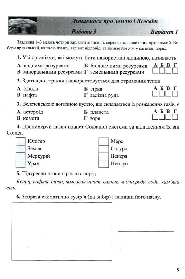 пізнаємо природу 6 клас діагностувальні роботи до підручника коршевнюк Ціна (цена) 36.00грн. | придбати  купити (купить) пізнаємо природу 6 клас діагностувальні роботи до підручника коршевнюк доставка по Украине, купить книгу, детские игрушки, компакт диски 3