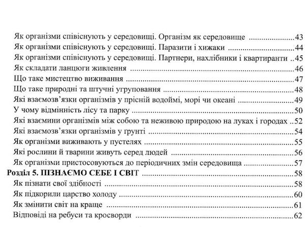 пізнаємо природу 6 клас робочий зошит до підручника біди гільберг Ціна (цена) 56.00грн. | придбати  купити (купить) пізнаємо природу 6 клас робочий зошит до підручника біди гільберг доставка по Украине, купить книгу, детские игрушки, компакт диски 3