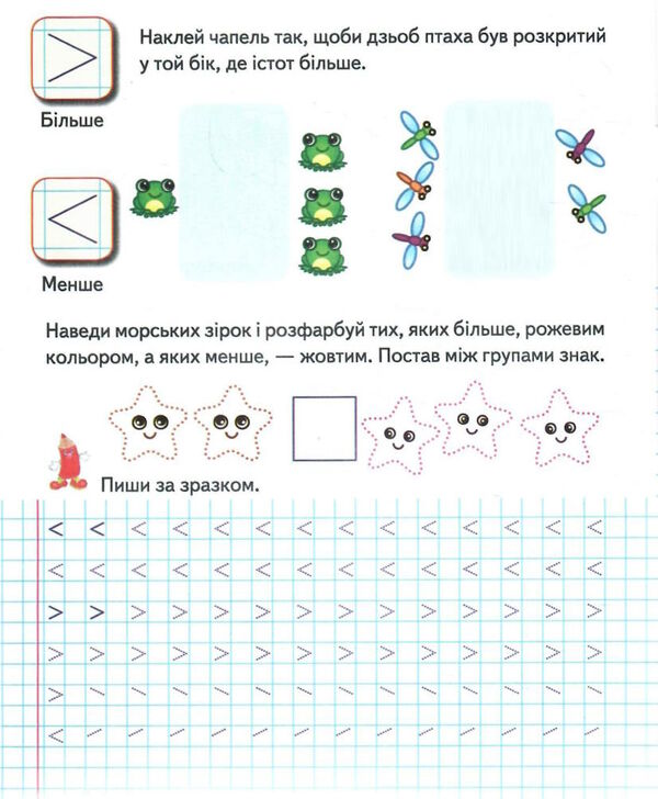 прописи з наліпками пишемо цифри  білка Ціна (цена) 21.45грн. | придбати  купити (купить) прописи з наліпками пишемо цифри  білка доставка по Украине, купить книгу, детские игрушки, компакт диски 1