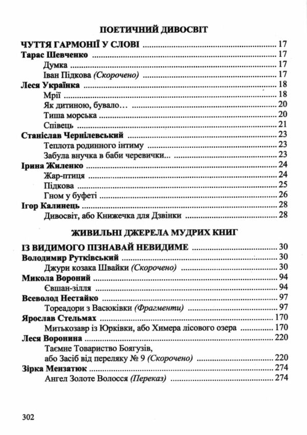 українська література 6 клас хрестоматія Витвицька НУШ  Уточнюйте  строки доставки (2-5 діб) Ціна (цена) 104.00грн. | придбати  купити (купить) українська література 6 клас хрестоматія Витвицька НУШ  Уточнюйте  строки доставки (2-5 діб) доставка по Украине, купить книгу, детские игрушки, компакт диски 3