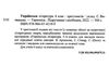 українська література 6 клас хрестоматія Витвицька НУШ  Уточнюйте  строки доставки (2-5 діб) Ціна (цена) 104.00грн. | придбати  купити (купить) українська література 6 клас хрестоматія Витвицька НУШ  Уточнюйте  строки доставки (2-5 діб) доставка по Украине, купить книгу, детские игрушки, компакт диски 1