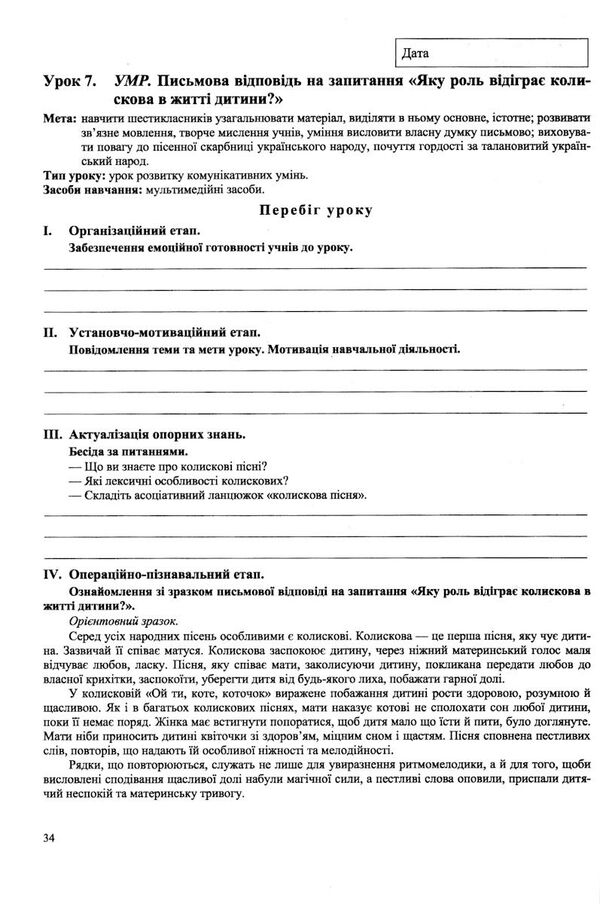 уроки 6 клас українська література до підручника архипової  НУШ РОЗПРОДАЖ Ціна (цена) 94.90грн. | придбати  купити (купить) уроки 6 клас українська література до підручника архипової  НУШ РОЗПРОДАЖ доставка по Украине, купить книгу, детские игрушки, компакт диски 5