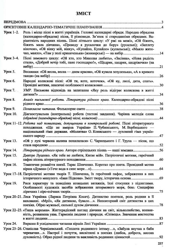 уроки 6 клас українська література до підручника архипової  НУШ Ціна (цена) 120.00грн. | придбати  купити (купить) уроки 6 клас українська література до підручника архипової  НУШ доставка по Украине, купить книгу, детские игрушки, компакт диски 2