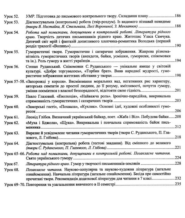 уроки 6 клас українська література до підручника архипової  НУШ РОЗПРОДАЖ Ціна (цена) 94.90грн. | придбати  купити (купить) уроки 6 клас українська література до підручника архипової  НУШ РОЗПРОДАЖ доставка по Украине, купить книгу, детские игрушки, компакт диски 4