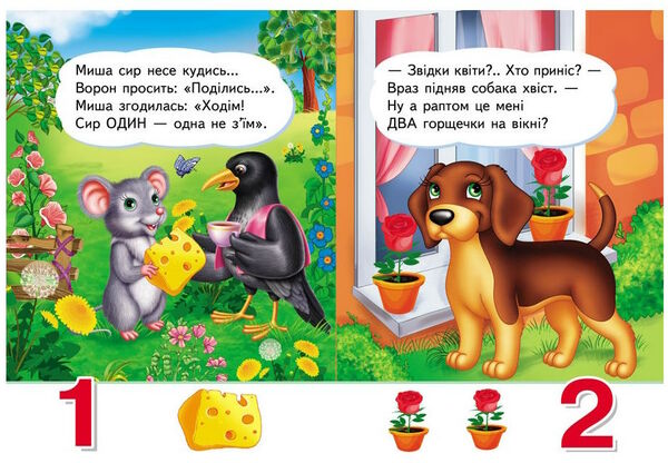 учимося з мамою вчимося рахувати картонки формат А6 9789664665152 Ціна (цена) 20.96грн. | придбати  купити (купить) учимося з мамою вчимося рахувати картонки формат А6 9789664665152 доставка по Украине, купить книгу, детские игрушки, компакт диски 1
