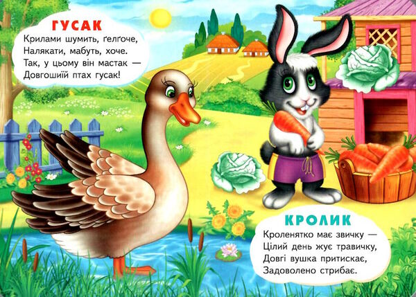 учимося з мамою на селі картонки формат А6 9789664669952 Ціна (цена) 20.96грн. | придбати  купити (купить) учимося з мамою на селі картонки формат А6 9789664669952 доставка по Украине, купить книгу, детские игрушки, компакт диски 1