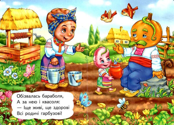 учимося з мамою ходить гарбуз картонки формат А6 9789664669969 Ціна (цена) 20.96грн. | придбати  купити (купить) учимося з мамою ходить гарбуз картонки формат А6 9789664669969 доставка по Украине, купить книгу, детские игрушки, компакт диски 1