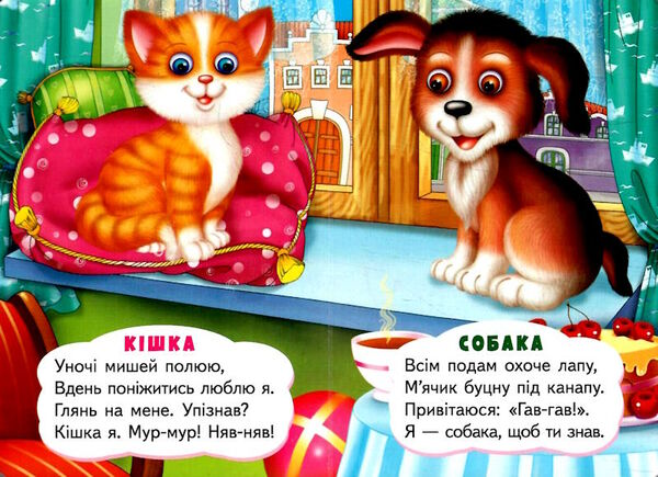 учимося з мамою хто це картонки формат А6 Ціна (цена) 19.50грн. | придбати  купити (купить) учимося з мамою хто це картонки формат А6 доставка по Украине, купить книгу, детские игрушки, компакт диски 1