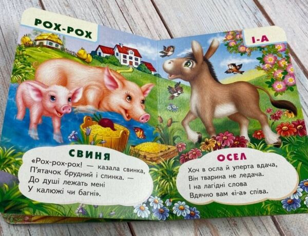 Хто як говорить картонки Ціна (цена) 26.86грн. | придбати  купити (купить) Хто як говорить картонки доставка по Украине, купить книгу, детские игрушки, компакт диски 2