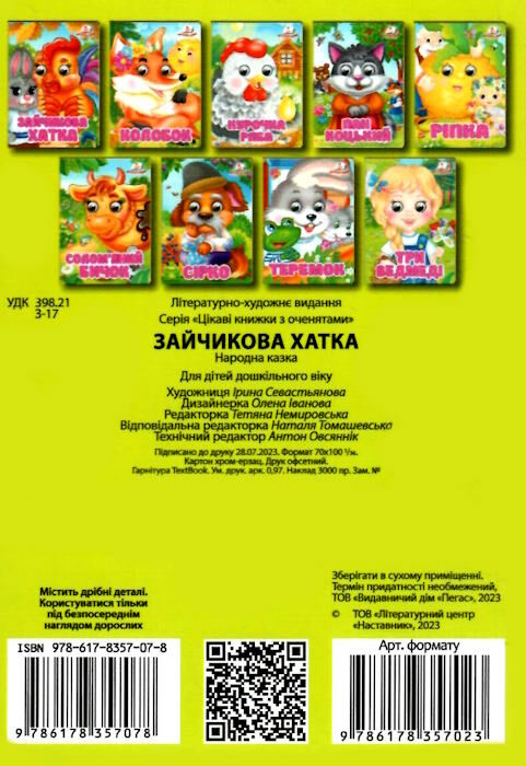 цікаві книжки з оченятами зайчикова хатка картонки формат А6 Ціна (цена) 19.40грн. | придбати  купити (купить) цікаві книжки з оченятами зайчикова хатка картонки формат А6 доставка по Украине, купить книгу, детские игрушки, компакт диски 2