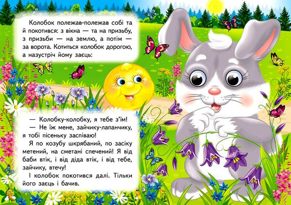 цікаві книжки з оченятами колобок картонки формат А6 Ціна (цена) 22.10грн. | придбати  купити (купить) цікаві книжки з оченятами колобок картонки формат А6 доставка по Украине, купить книгу, детские игрушки, компакт диски 2