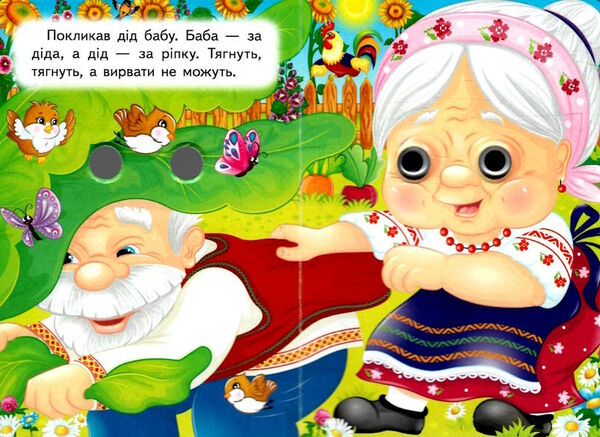 цікаві книжки з оченятами ріпка картонки формат А6 Ціна (цена) 22.10грн. | придбати  купити (купить) цікаві книжки з оченятами ріпка картонки формат А6 доставка по Украине, купить книгу, детские игрушки, компакт диски 1