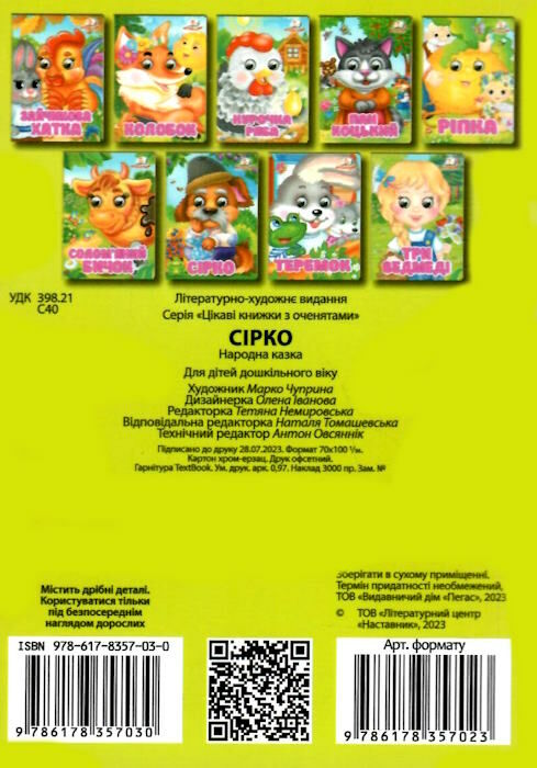 цікаві книжки з оченятами сірко картонк формат А6 9786178357030 Ціна (цена) 23.85грн. | придбати  купити (купить) цікаві книжки з оченятами сірко картонк формат А6 9786178357030 доставка по Украине, купить книгу, детские игрушки, компакт диски 2