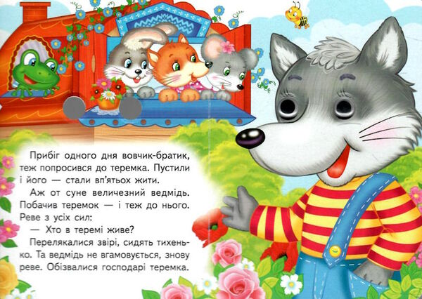 цікаві книжки з оченятами теремок картонки формат А6 Ціна (цена) 22.10грн. | придбати  купити (купить) цікаві книжки з оченятами теремок картонки формат А6 доставка по Украине, купить книгу, детские игрушки, компакт диски 1