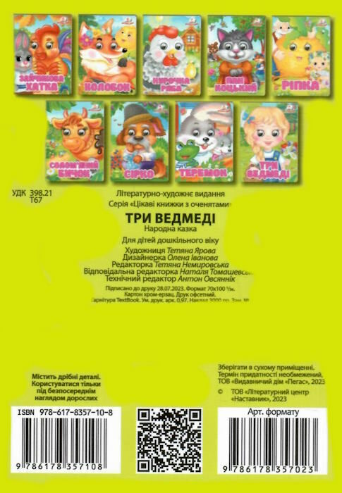 цікаві книжки з оченятами три ведмеді картонки  формат А6 Ціна (цена) 19.40грн. | придбати  купити (купить) цікаві книжки з оченятами три ведмеді картонки  формат А6 доставка по Украине, купить книгу, детские игрушки, компакт диски 2