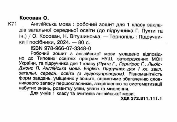 англійська мова 1 клас робочий зошит до дідручника Пухти Quick minds  Уточнюйте  строки доставки (2-5 діб) Ціна (цена) 80.00грн. | придбати  купити (купить) англійська мова 1 клас робочий зошит до дідручника Пухти Quick minds  Уточнюйте  строки доставки (2-5 діб) доставка по Украине, купить книгу, детские игрушки, компакт диски 1