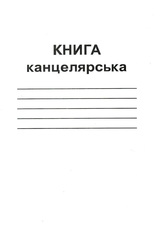 зошит а4 книга канцелярська 48 аркушів = газетка КВ-1 Ціна (цена) 18.00грн. | придбати  купити (купить) зошит а4 книга канцелярська 48 аркушів = газетка КВ-1 доставка по Украине, купить книгу, детские игрушки, компакт диски 0