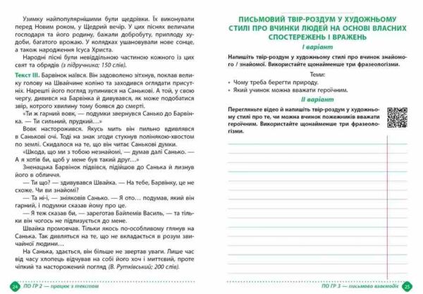 6 клас зошит з української мови навчальних досягнень Авраменко Талант Ціна (цена) 94.00грн. | придбати  купити (купить) 6 клас зошит з української мови навчальних досягнень Авраменко Талант доставка по Украине, купить книгу, детские игрушки, компакт диски 5 6 клас зошит з української мови навчальних досягнень Авраменко Талант Ціна (цена) 94.00грн. | придбати  купити (купить) 6 клас зошит з української мови навчальних досягнень Авраменко Талант доставка по Украине, купить книгу, детские игрушки, компакт диски 5