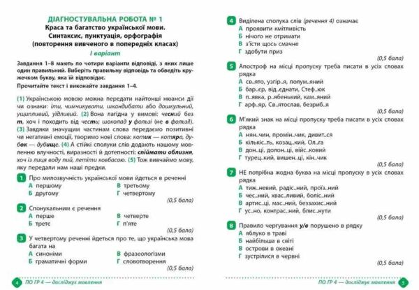 6 клас зошит з української мови навчальних досягнень Авраменко Талант Ціна (цена) 94.00грн. | придбати  купити (купить) 6 клас зошит з української мови навчальних досягнень Авраменко Талант доставка по Украине, купить книгу, детские игрушки, компакт диски 4 6 клас зошит з української мови навчальних досягнень Авраменко Талант Ціна (цена) 94.00грн. | придбати  купити (купить) 6 клас зошит з української мови навчальних досягнень Авраменко Талант доставка по Украине, купить книгу, детские игрушки, компакт диски 4