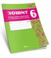 6 клас зошит з української мови навчальних досягнень Авраменко Талант Ціна (цена) 94.00грн. | придбати  купити (купить) 6 клас зошит з української мови навчальних досягнень Авраменко Талант доставка по Украине, купить книгу, детские игрушки, компакт диски 0 6 клас зошит з української мови навчальних досягнень Авраменко Талант Ціна (цена) 94.00грн. | придбати  купити (купить) 6 клас зошит з української мови навчальних досягнень Авраменко Талант доставка по Украине, купить книгу, детские игрушки, компакт диски 0