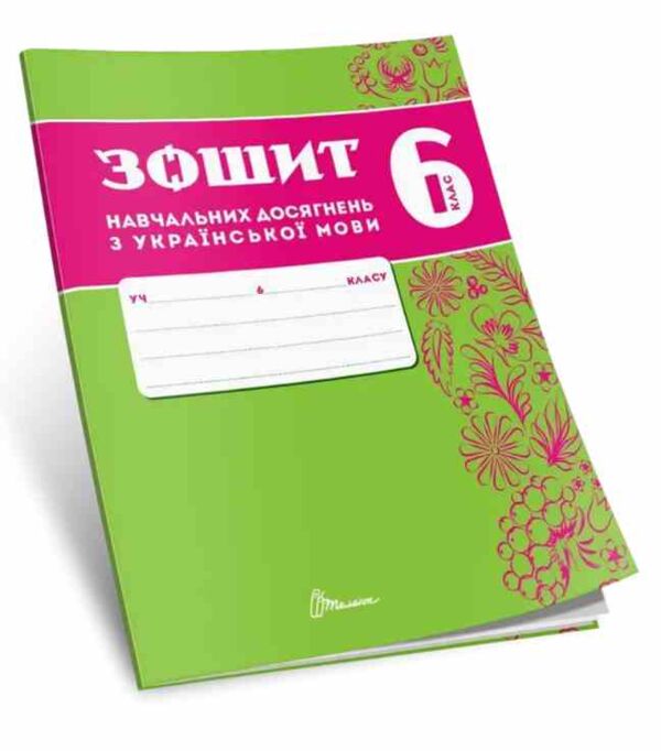 6 клас зошит з української мови навчальних досягнень Авраменко Талант Ціна (цена) 94.00грн. | придбати  купити (купить) 6 клас зошит з української мови навчальних досягнень Авраменко Талант доставка по Украине, купить книгу, детские игрушки, компакт диски 0 6 клас зошит з української мови навчальних досягнень Авраменко Талант Ціна (цена) 94.00грн. | придбати  купити (купить) 6 клас зошит з української мови навчальних досягнень Авраменко Талант доставка по Украине, купить книгу, детские игрушки, компакт диски 0