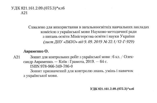 українська мова для контрольних робіт СТАРІ Ціна (цена) 38.44грн. | придбати  купити (купить) українська мова для контрольних робіт СТАРІ доставка по Украине, купить книгу, детские игрушки, компакт диски 1