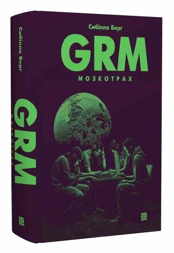 GRM мозкотрах Ціна (цена) 349.00грн. | придбати  купити (купить) GRM мозкотрах доставка по Украине, купить книгу, детские игрушки, компакт диски 0