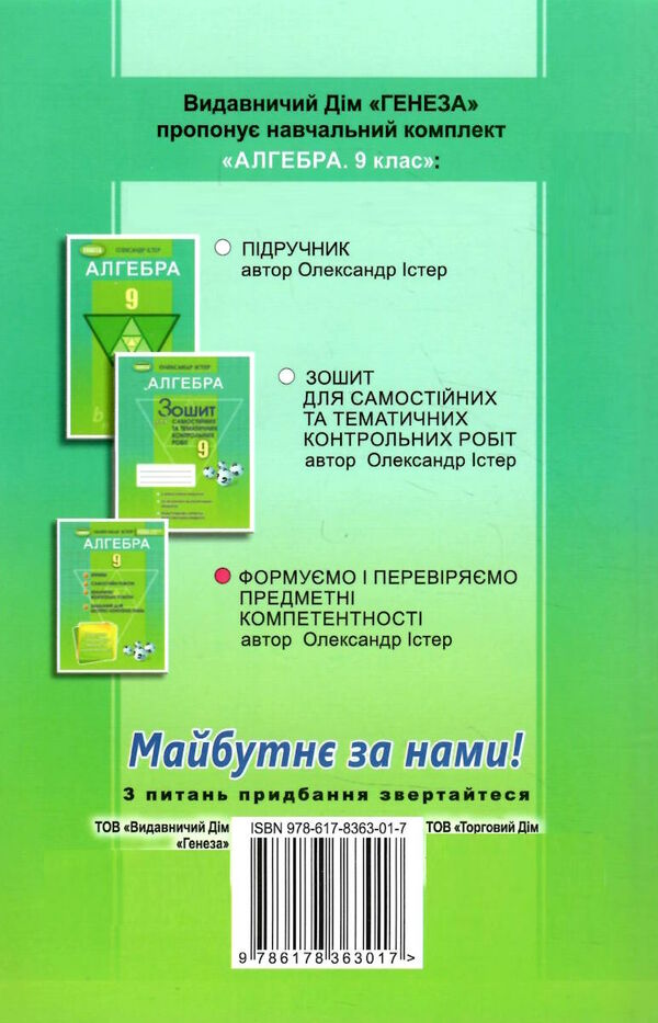 алгебра 9 клас вправи самостійні роботи тематичні контрольні роботи експрес-контроль Ціна (цена) 110.50грн. | придбати  купити (купить) алгебра 9 клас вправи самостійні роботи тематичні контрольні роботи експрес-контроль доставка по Украине, купить книгу, детские игрушки, компакт диски 5