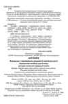 Алгебра 9 клас Вправи самостійні роботи діагностичні роботи експрес-контроль НУШ Ціна (цена) 136.00грн. | придбати  купити (купить) Алгебра 9 клас Вправи самостійні роботи діагностичні роботи експрес-контроль НУШ доставка по Украине, купить книгу, детские игрушки, компакт диски 1