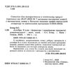 алгебра 9 клас вправи самостійні роботи тематичні контрольні роботи експрес-контроль Ціна (цена) 110.50грн. | придбати  купити (купить) алгебра 9 клас вправи самостійні роботи тематичні контрольні роботи експрес-контроль доставка по Украине, купить книгу, детские игрушки, компакт диски 1