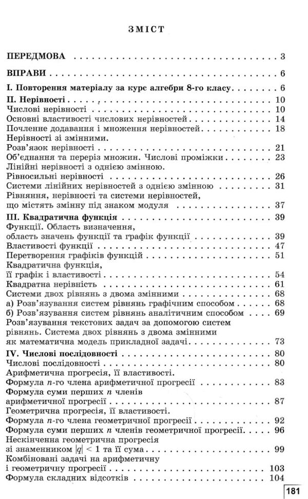 алгебра 9 клас вправи самостійні роботи тематичні контрольні роботи експрес-контроль Ціна (цена) 110.50грн. | придбати  купити (купить) алгебра 9 клас вправи самостійні роботи тематичні контрольні роботи експрес-контроль доставка по Украине, купить книгу, детские игрушки, компакт диски 2