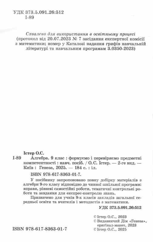 алгебра 9 клас вправи самостійні роботи тематичні контрольні роботи експрес-контроль Ціна (цена) 170.00грн. | придбати  купити (купить) алгебра 9 клас вправи самостійні роботи тематичні контрольні роботи експрес-контроль доставка по Украине, купить книгу, детские игрушки, компакт диски 1