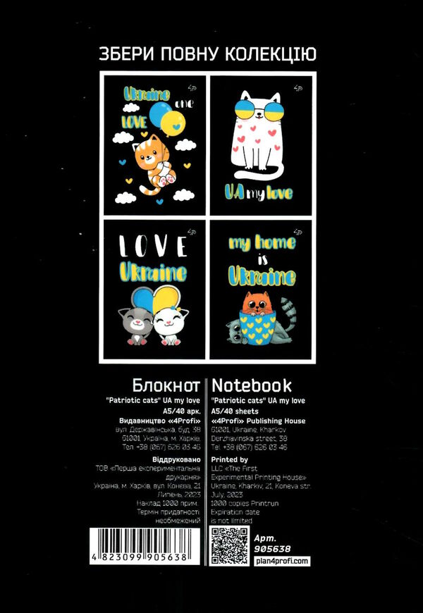 блокнот А5 40 аркушів патріотичні коти UA моя любов патріотичні коти Ціна (цена) 31.40грн. | придбати  купити (купить) блокнот А5 40 аркушів патріотичні коти UA моя любов патріотичні коти доставка по Украине, купить книгу, детские игрушки, компакт диски 2