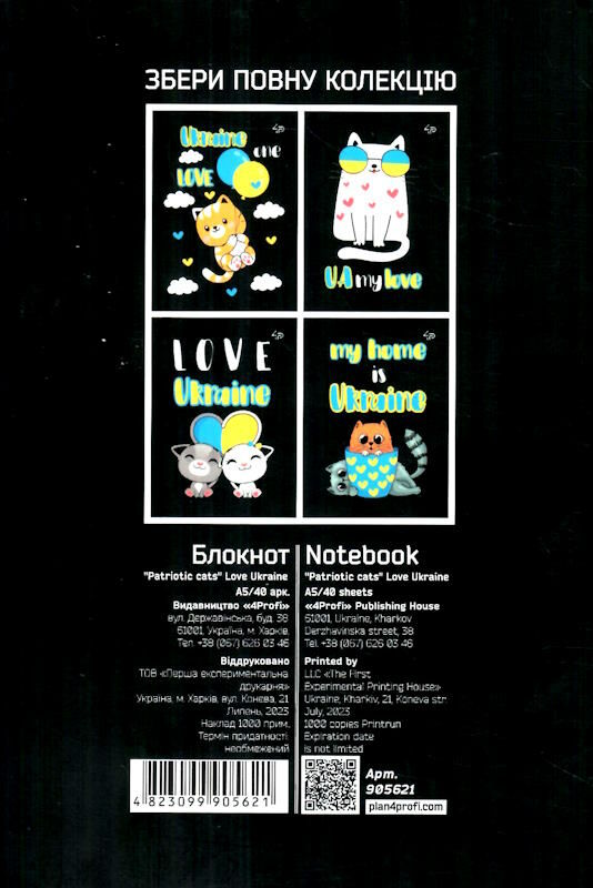 блокнот А5 40 аркушів патріотичні коти люблю україну Ціна (цена) 31.40грн. | придбати  купити (купить) блокнот А5 40 аркушів патріотичні коти люблю україну доставка по Украине, купить книгу, детские игрушки, компакт диски 2