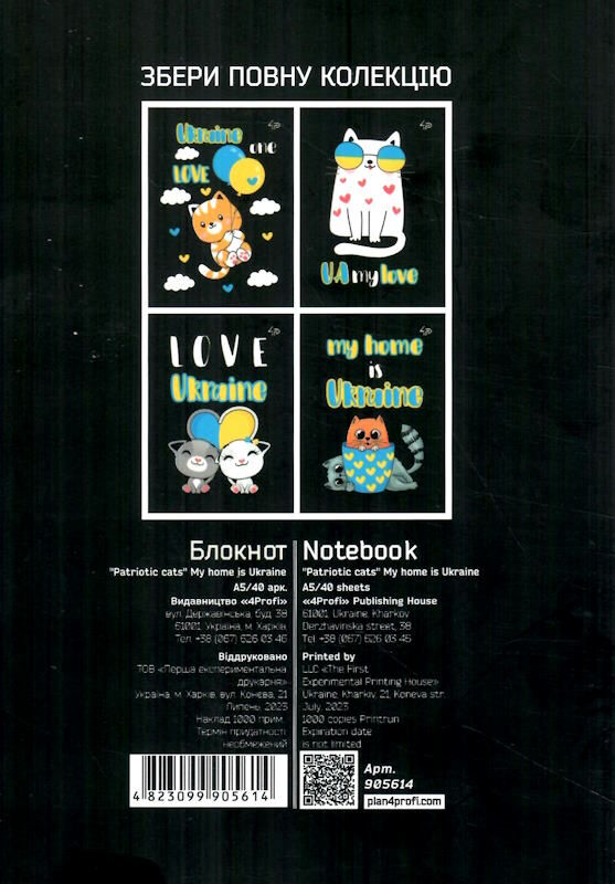 блокнот А5 40 аркушів патріотичні коти україна мій дім патріотичні коти Ціна (цена) 31.40грн. | придбати  купити (купить) блокнот А5 40 аркушів патріотичні коти україна мій дім патріотичні коти доставка по Украине, купить книгу, детские игрушки, компакт диски 2