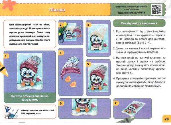 дизайн і технології 2 клас мій маленький трудівничок  нуш Ціна (цена) 96.00грн. | придбати  купити (купить) дизайн і технології 2 клас мій маленький трудівничок  нуш доставка по Украине, купить книгу, детские игрушки, компакт диски 2