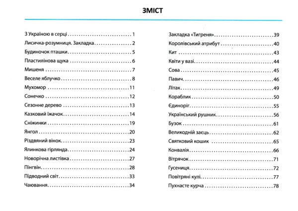 дизайн і технології 2 клас мій маленький трудівничок  нуш Ціна (цена) 96.00грн. | придбати  купити (купить) дизайн і технології 2 клас мій маленький трудівничок  нуш доставка по Украине, купить книгу, детские игрушки, компакт диски 1