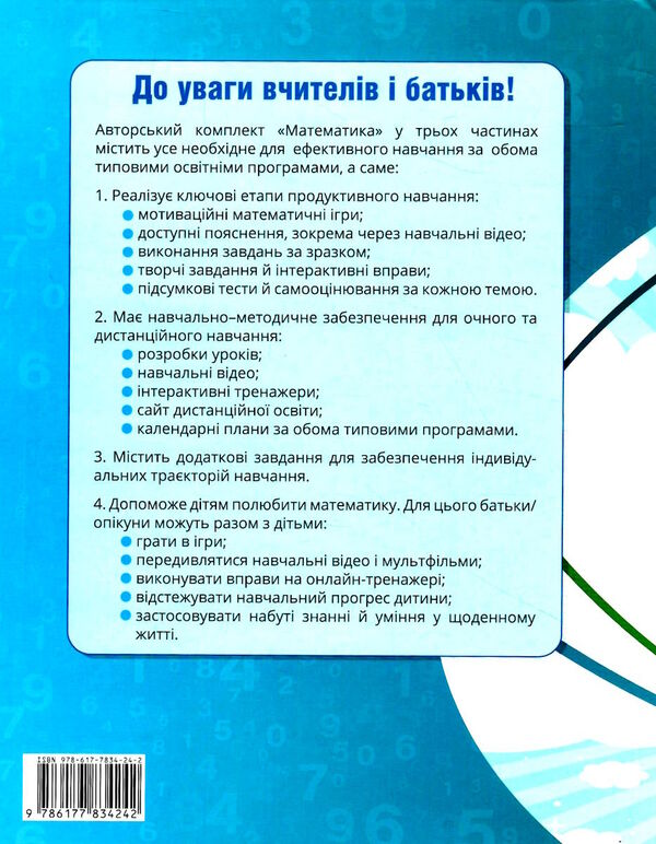 математика 1 клас навчальний посібник у 3-х частинах частина 1  НУШ_2 Ціна (цена) 163.93грн. | придбати  купити (купить) математика 1 клас навчальний посібник у 3-х частинах частина 1  НУШ_2 доставка по Украине, купить книгу, детские игрушки, компакт диски 4